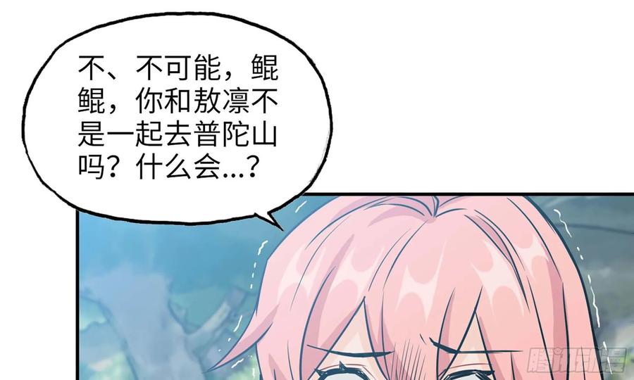《开局一条鲲》130- 无可奈何 第67页
