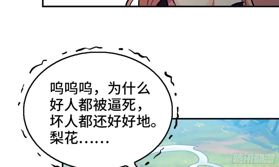 《开局一条鲲》130- 无可奈何 第32页
