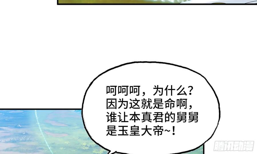 《开局一条鲲》130- 无可奈何 第34页