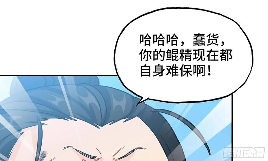 《开局一条鲲》130- 无可奈何 第54页
