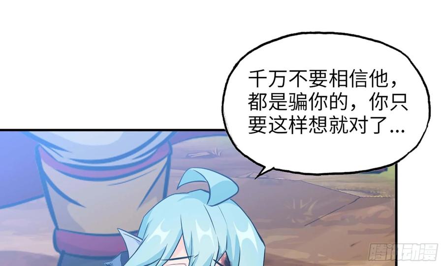 《开局一条鲲》130- 无可奈何 第80页