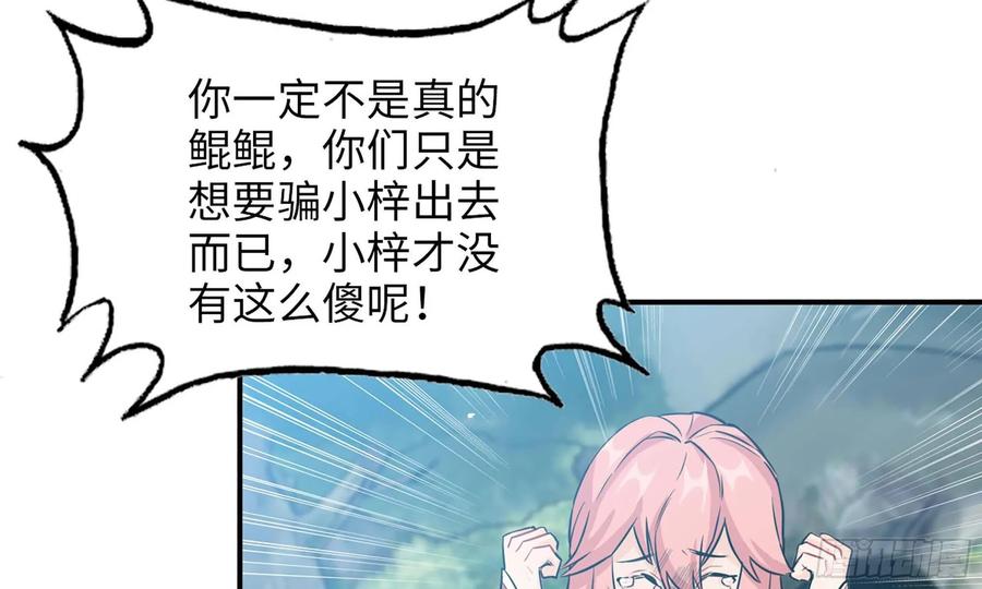 《开局一条鲲》130- 无可奈何 第75页