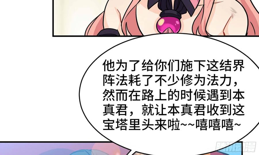 《开局一条鲲》130- 无可奈何 第58页