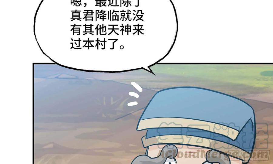 《开局一条鲲》131- 展开 第61页