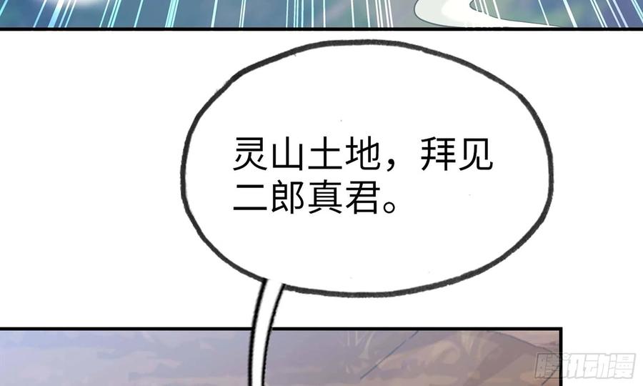 《开局一条鲲》131- 展开 第51页