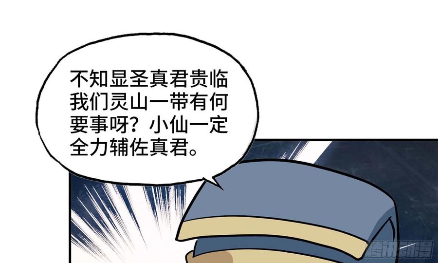 《开局一条鲲》131- 展开 第54页