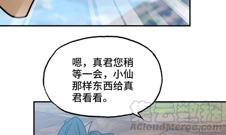 《开局一条鲲》131- 展开 第65页