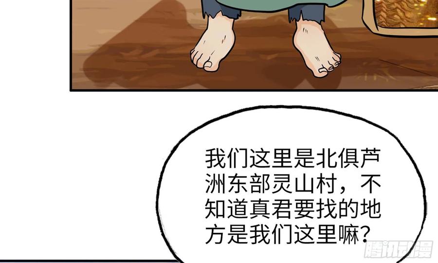 《开局一条鲲》131- 展开 第71页