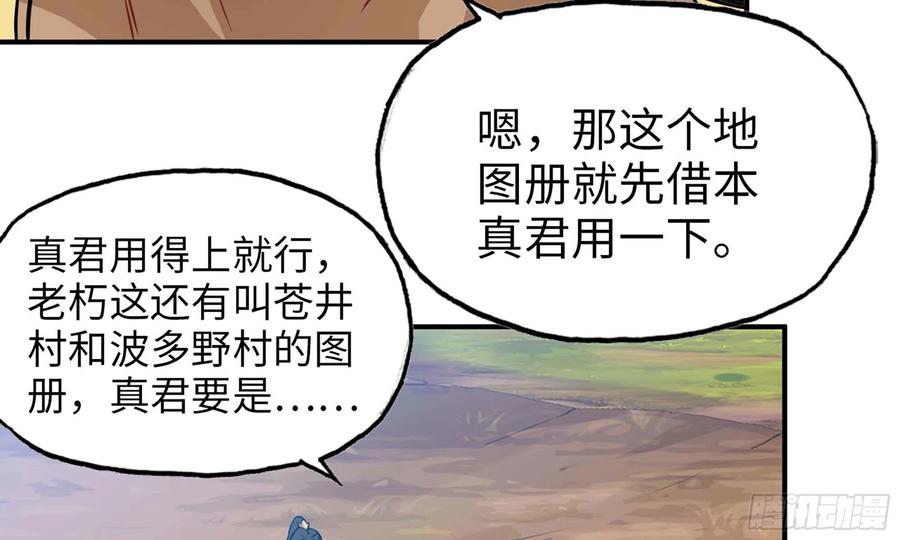《开局一条鲲》131- 展开 第78页