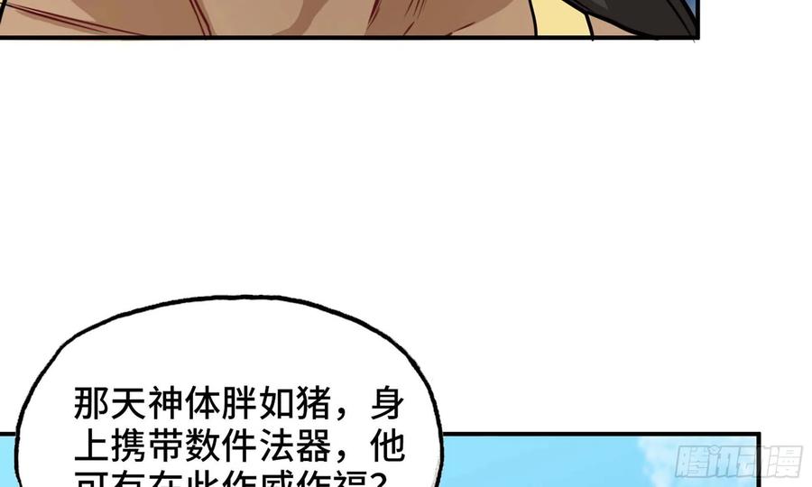 《开局一条鲲》131- 展开 第58页