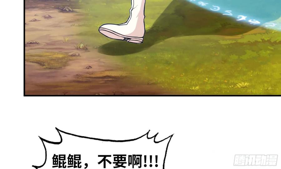 《开局一条鲲》131- 展开 第3页