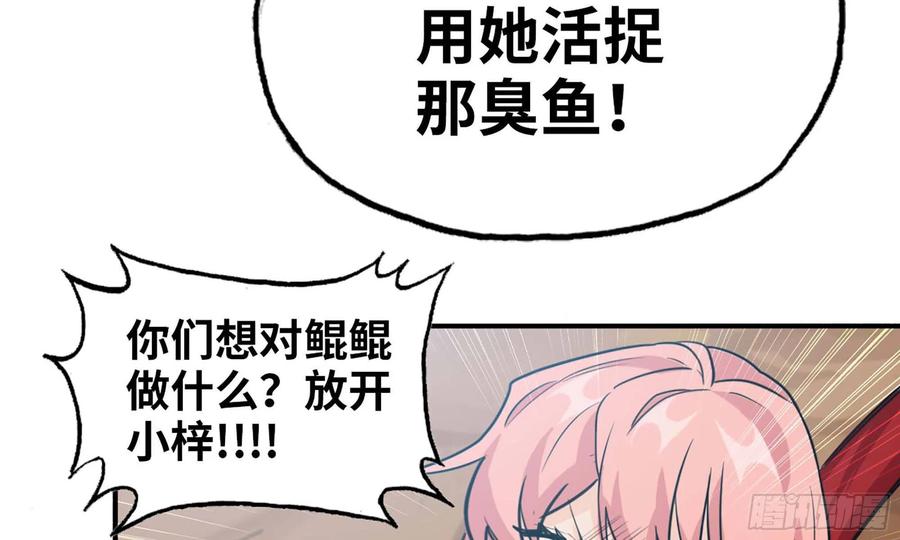 《开局一条鲲》131- 展开 第26页