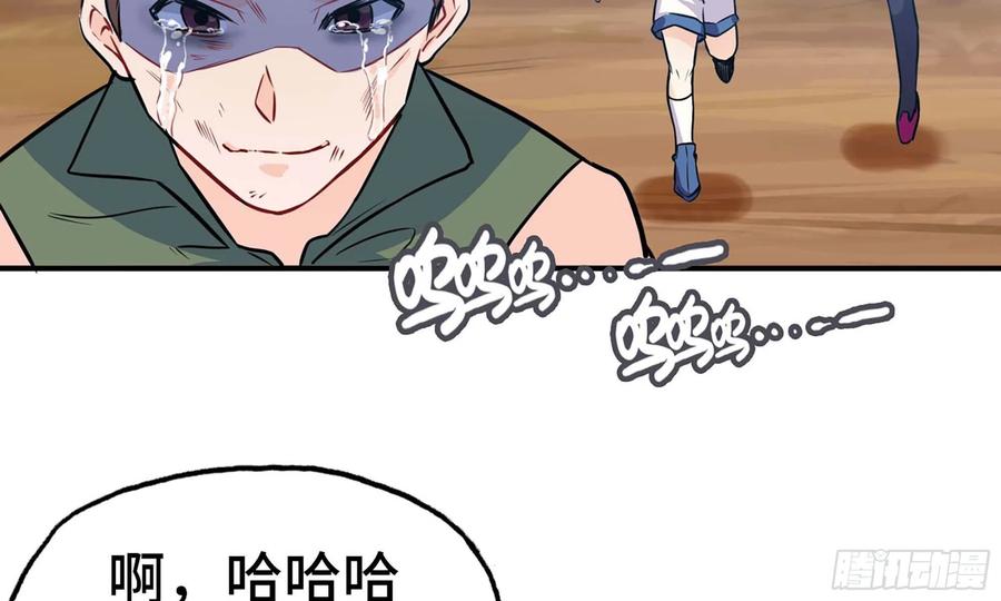 《开局一条鲲》132- 太迟了 第51页