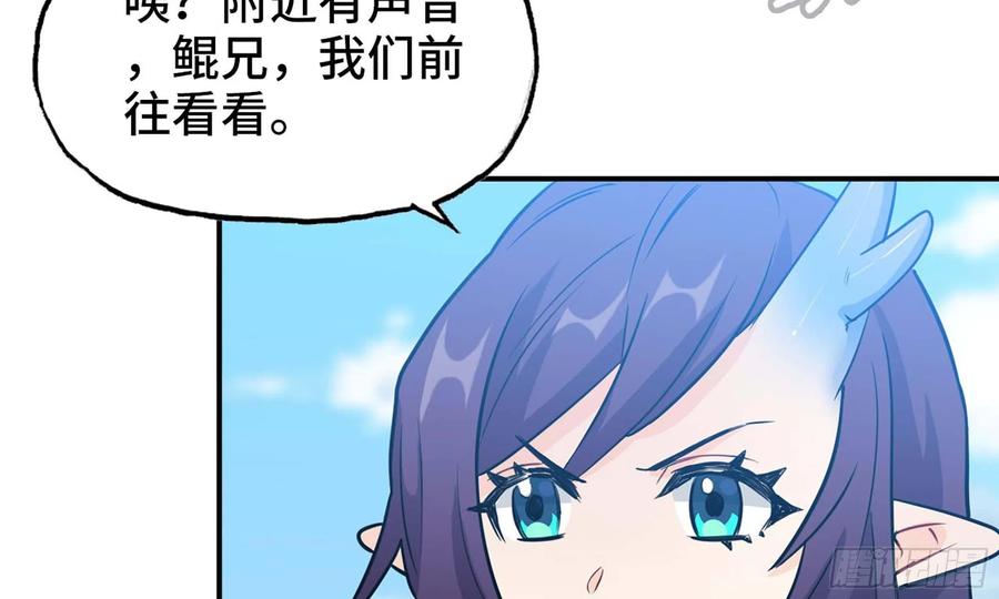 《开局一条鲲》132- 太迟了 第43页