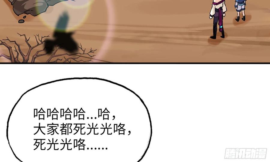 《开局一条鲲》132- 太迟了 第58页