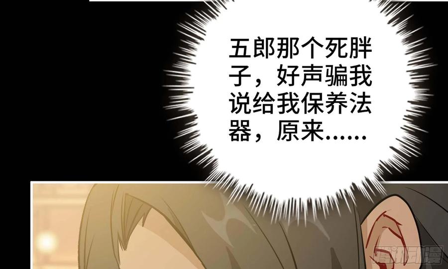 《开局一条鲲》132- 太迟了 第20页