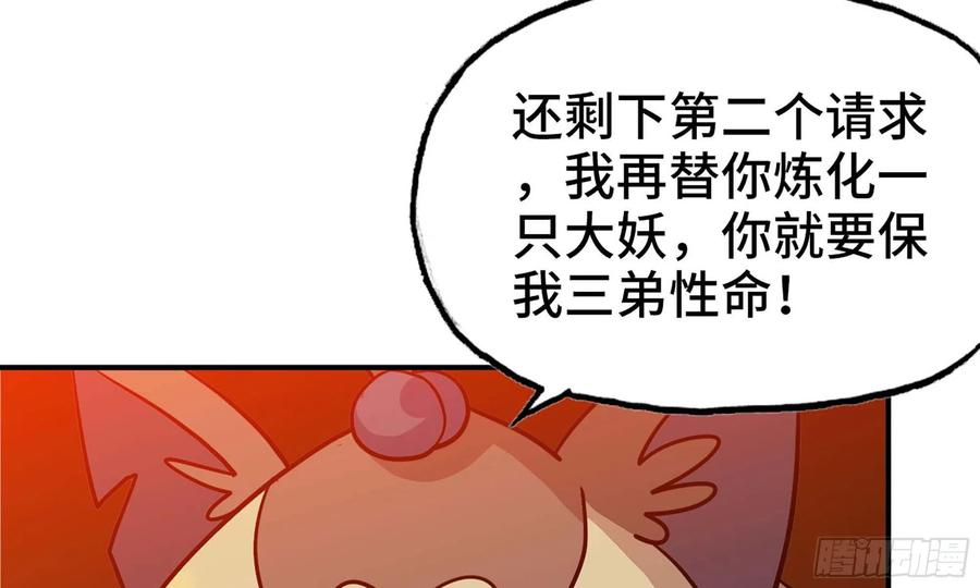 《开局一条鲲》132- 太迟了 第84页
