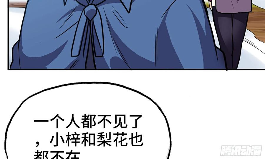 《开局一条鲲》132- 太迟了 第38页