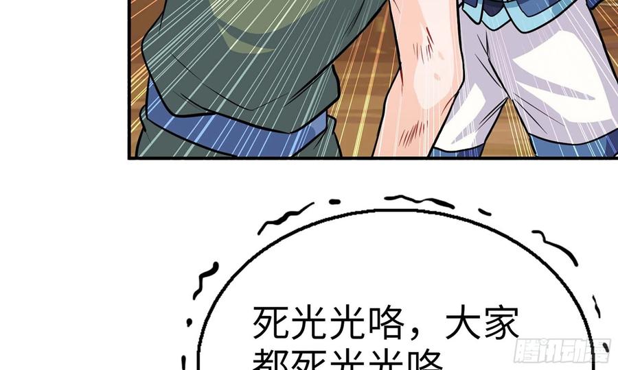 《开局一条鲲》132- 太迟了 第62页
