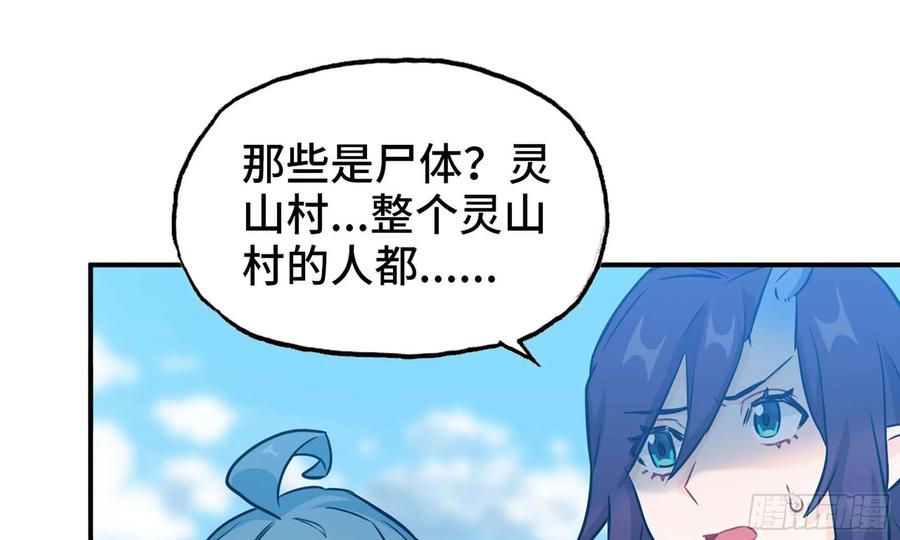 《开局一条鲲》132- 太迟了 第54页