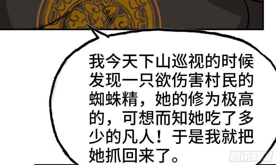 《开局一条鲲》132- 太迟了 第88页