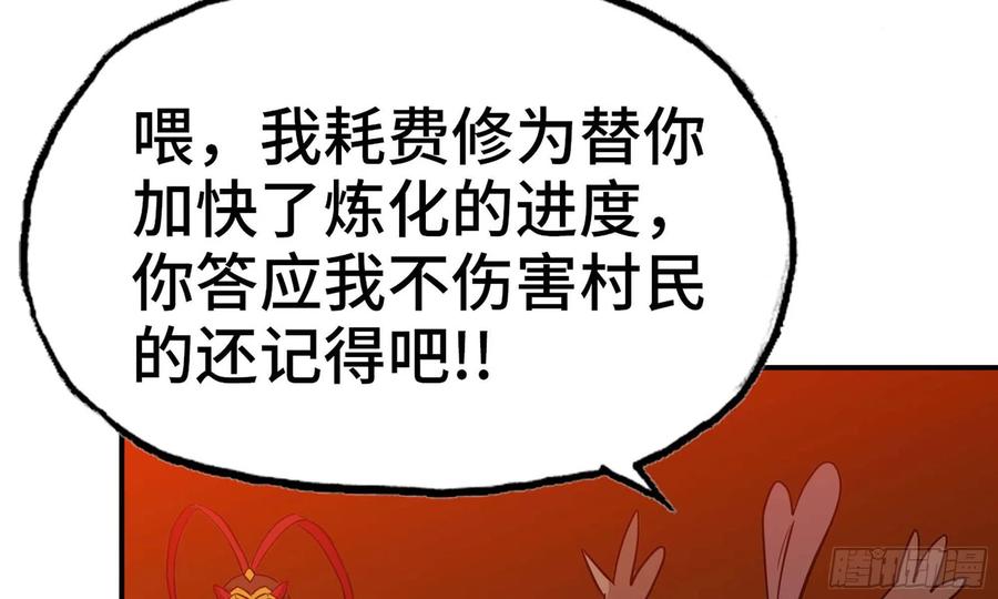《开局一条鲲》132- 太迟了 第82页