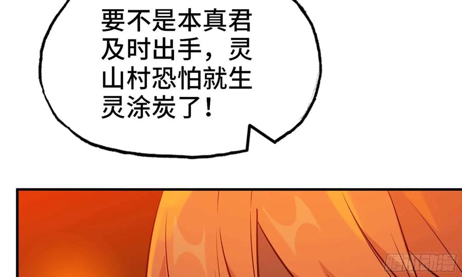《开局一条鲲》132- 太迟了 第91页