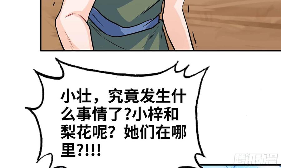 《开局一条鲲》132- 太迟了 第60页