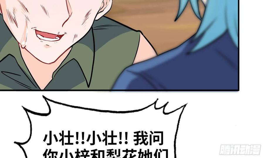 《开局一条鲲》132- 太迟了 第64页