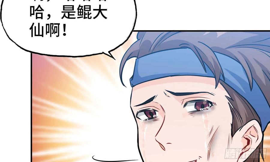 《开局一条鲲》132- 太迟了 第52页
