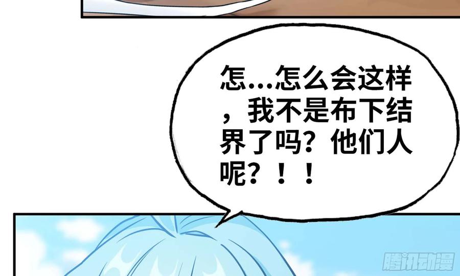 《开局一条鲲》132- 太迟了 第36页