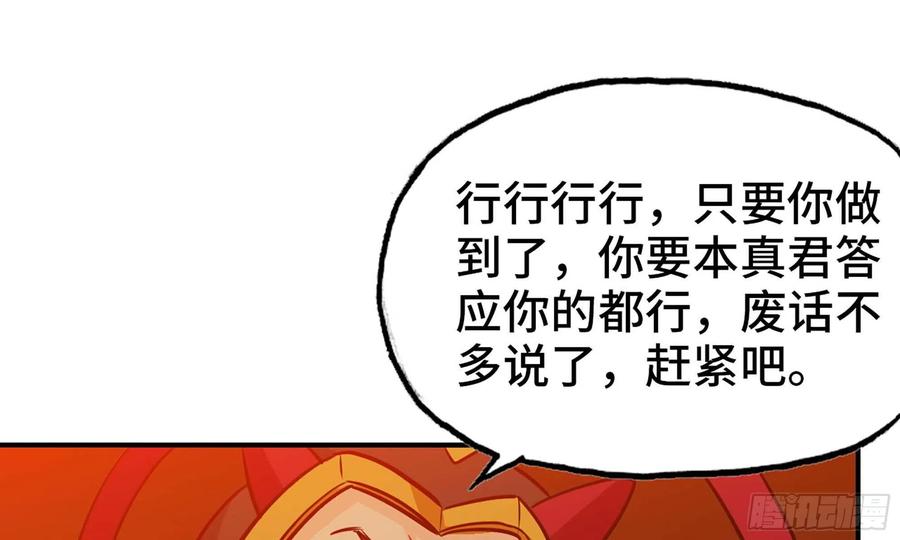 《开局一条鲲》132- 太迟了 第86页