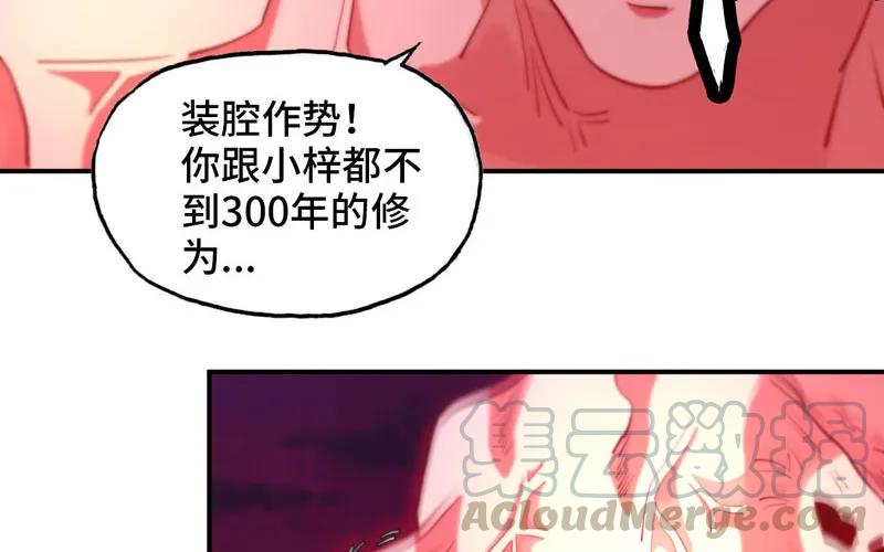 《开局一条鲲》给你的！ 第56页
