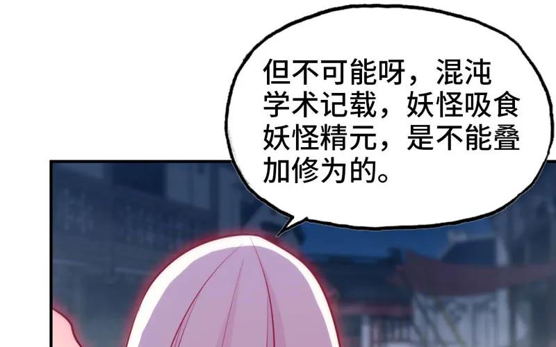 《开局一条鲲》给你的！ 第43页