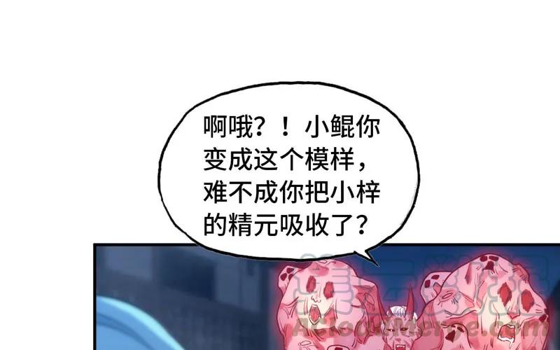 《开局一条鲲》给你的！ 第41页
