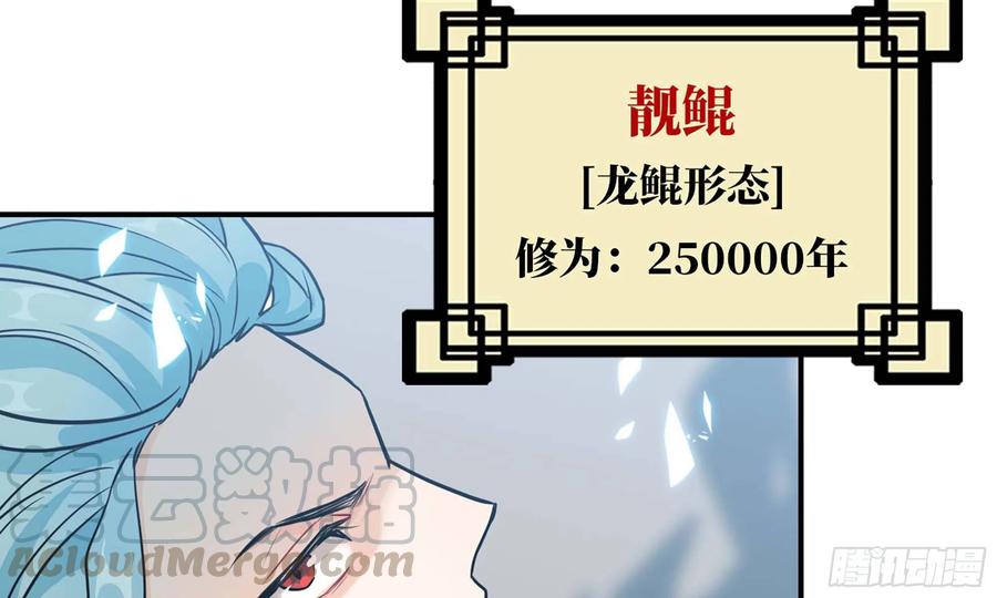 《开局一条鲲》133- 揍了再说 第51页