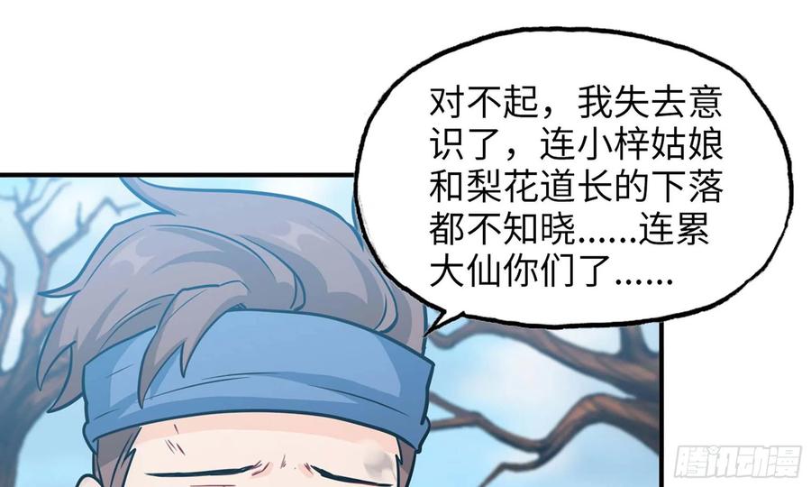 《开局一条鲲》133- 揍了再说 第28页
