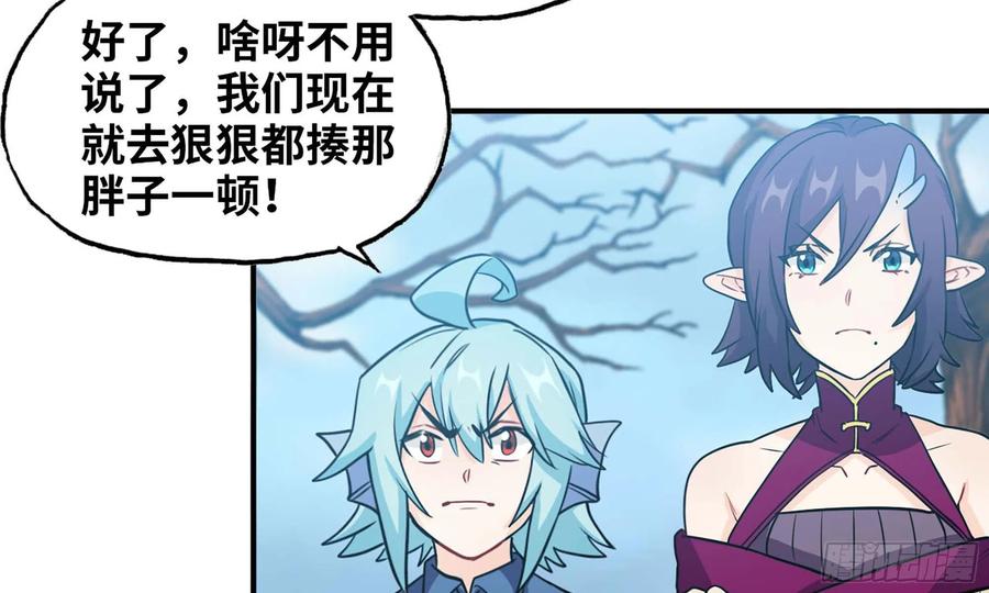《开局一条鲲》133- 揍了再说 第35页