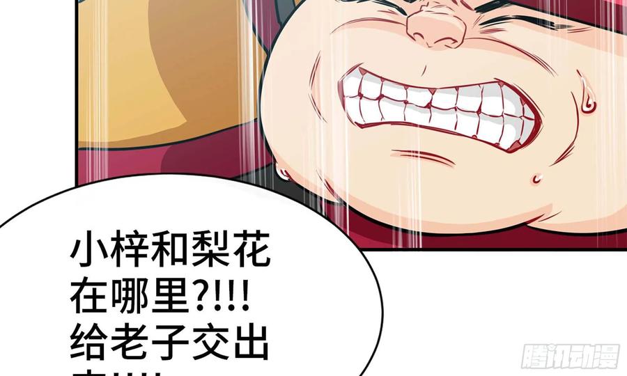 《开局一条鲲》133- 揍了再说 第85页