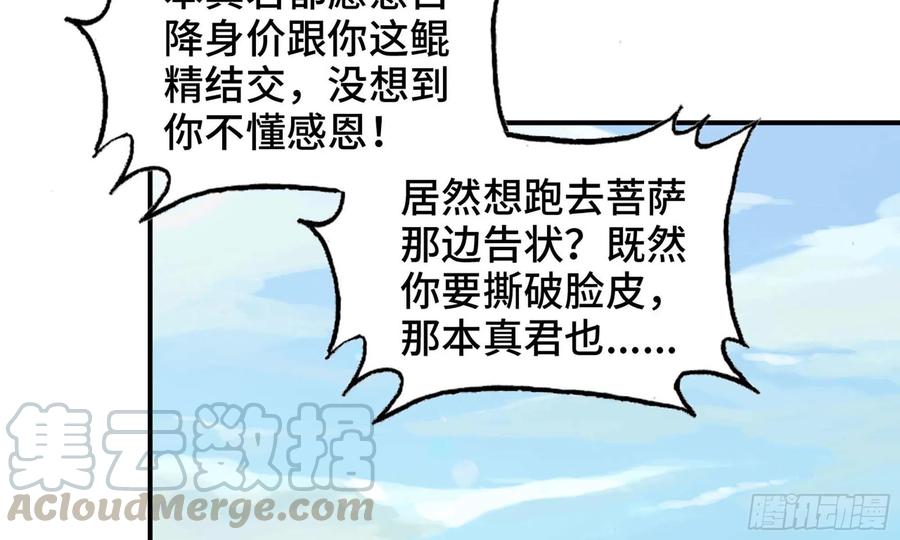 《开局一条鲲》133- 揍了再说 第71页