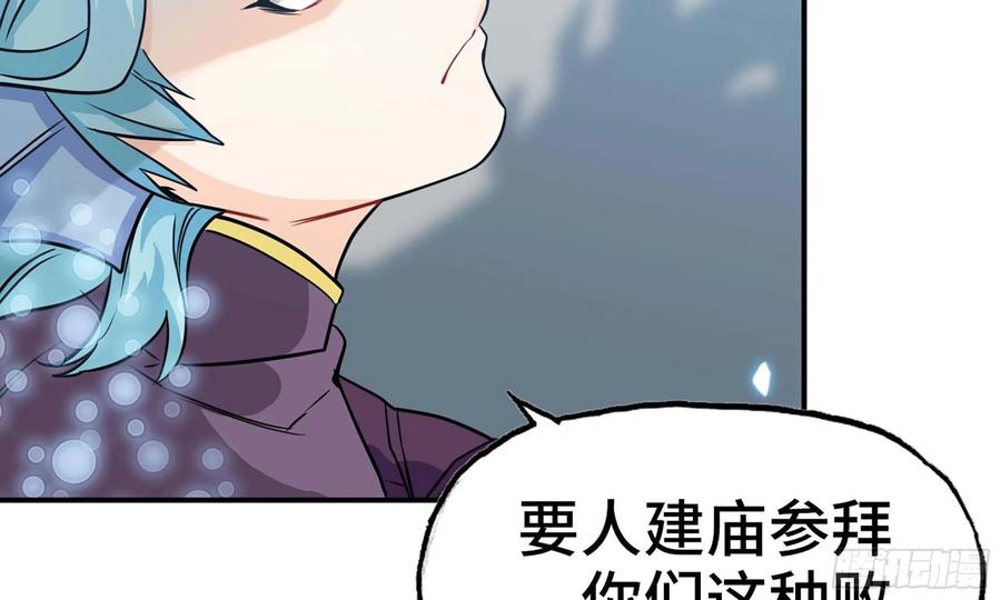 《开局一条鲲》133- 揍了再说 第52页