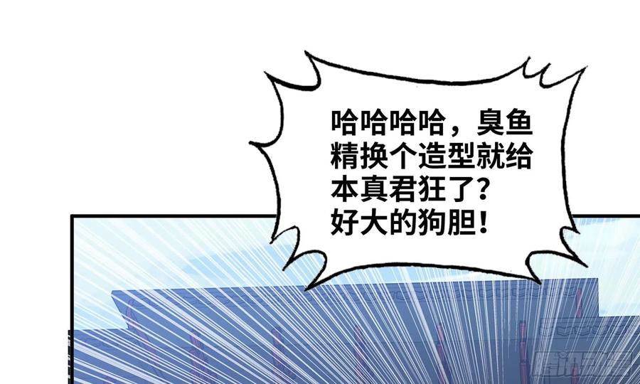 《开局一条鲲》133- 揍了再说 第68页