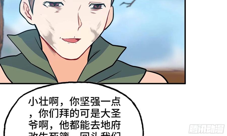 《开局一条鲲》133- 揍了再说 第29页