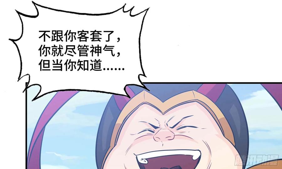 《开局一条鲲》133- 揍了再说 第73页