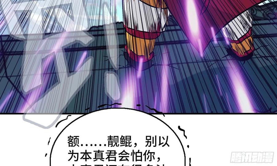 《开局一条鲲》133- 揍了再说 第83页