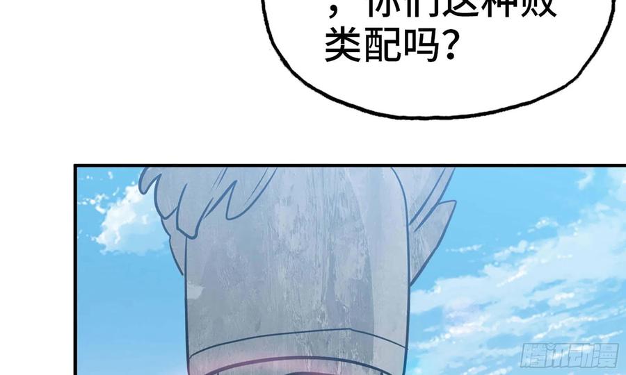 《开局一条鲲》133- 揍了再说 第53页