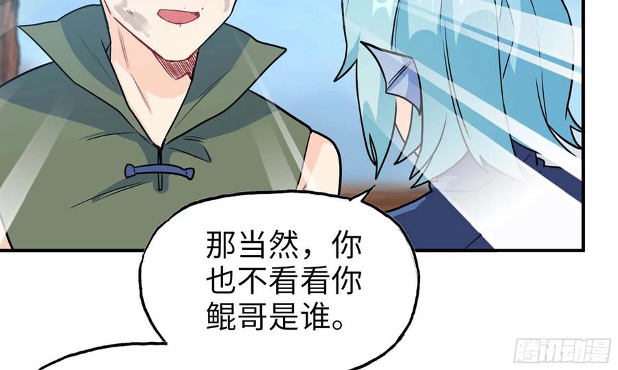 《开局一条鲲》133- 揍了再说 第34页