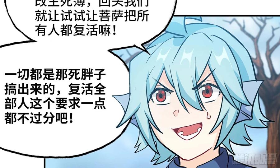 《开局一条鲲》133- 揍了再说 第30页