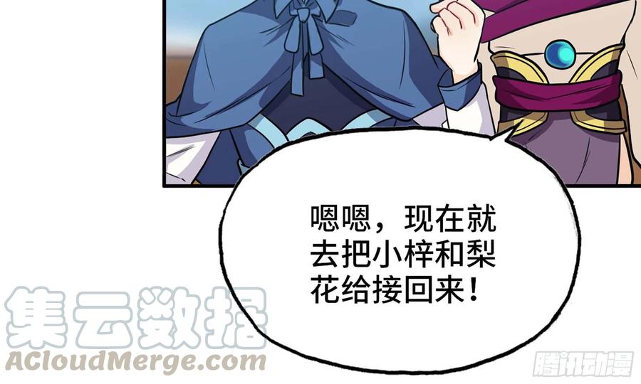 《开局一条鲲》133- 揍了再说 第36页