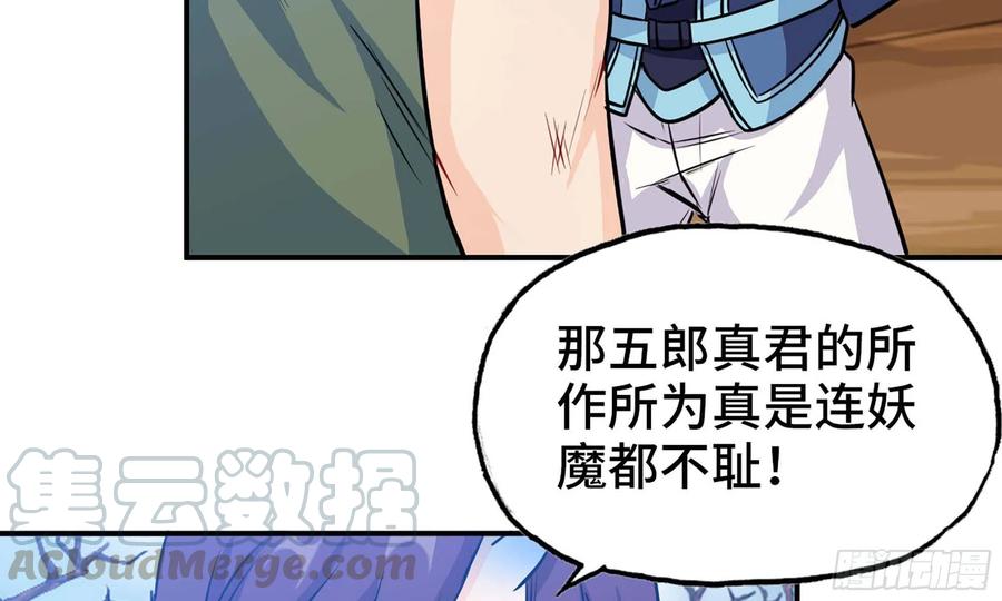 《开局一条鲲》133- 揍了再说 第26页